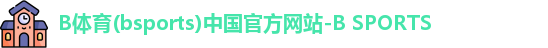 b体育